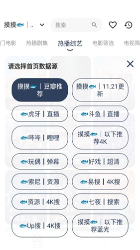 摸鱼4k影视 截图1