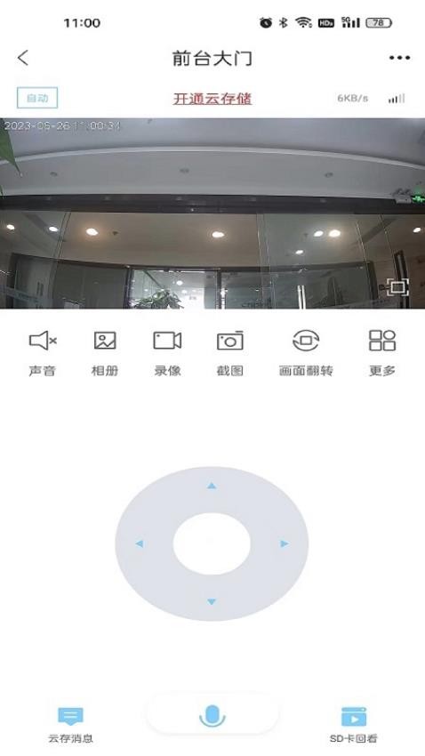 Glofinepro 截图2