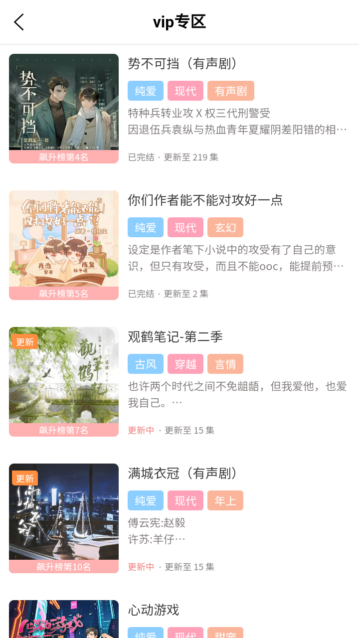 yamifm广播剧 截图2