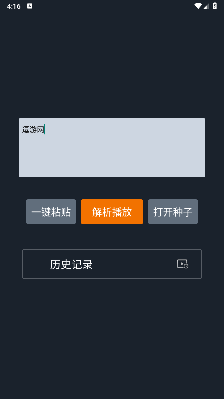 黑科云播 截图2