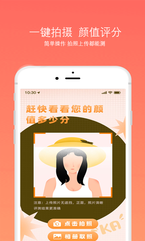 脸型分析app v1.0.0