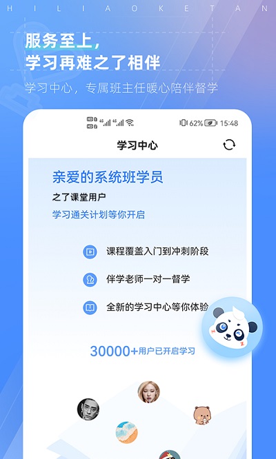 之了课堂APP 截图3