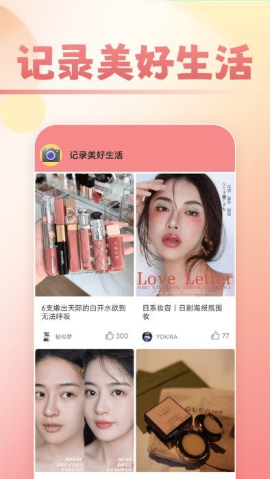 甜甜美妆专业版 截图3