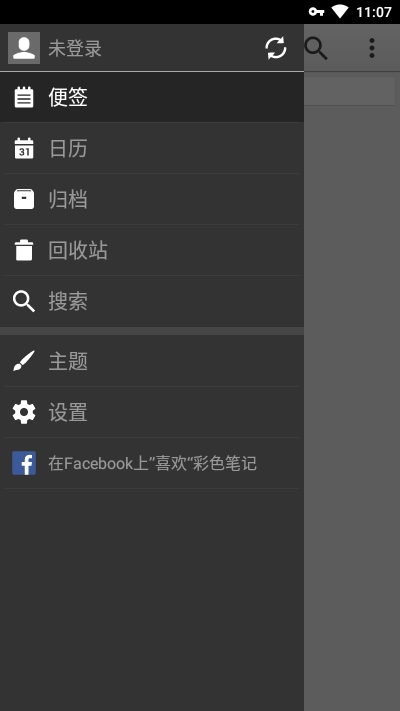 彩色笔记 截图1