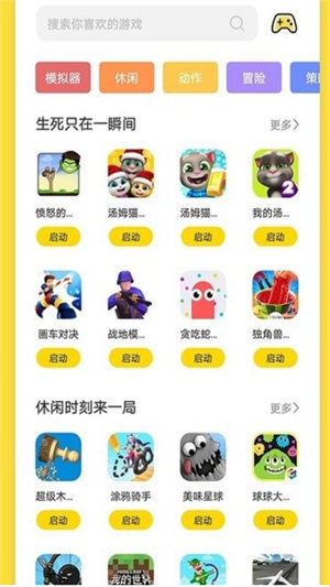 曼曼玩游戏盒app 截图1