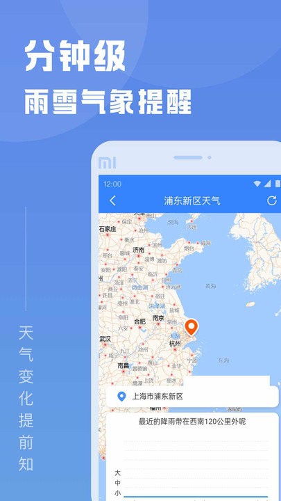 知己天气预报APP 截图3