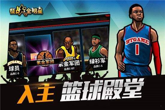 NBA正义联盟中文版 截图4