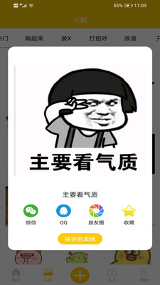 搞笑表情包斗图专用 截图3