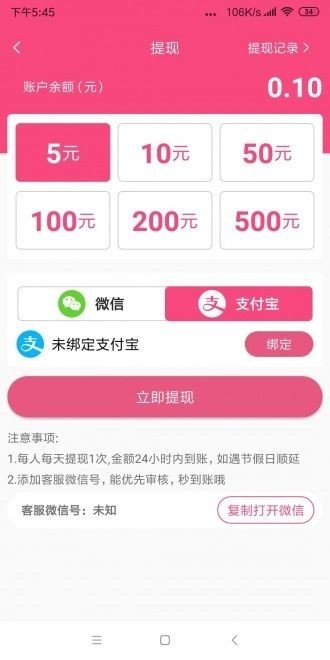 米米赚 截图4