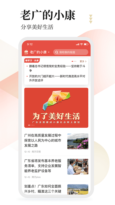 粤学习app v3.2.0 截图2