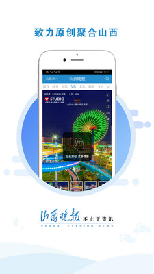 山西晚报app 截图2