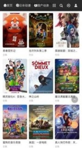 动漫蛋正版 截图3