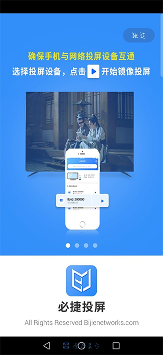 必捷投屏软件