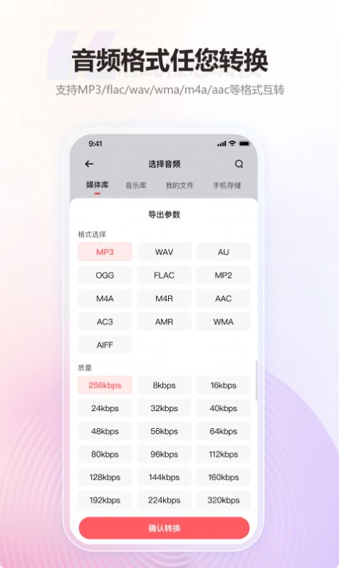 金舟MP3转换器app 截图2