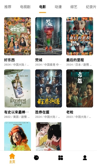 哐哐追剧2025 截图4