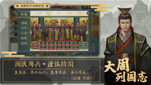 大周列国志手游正式版 截图1