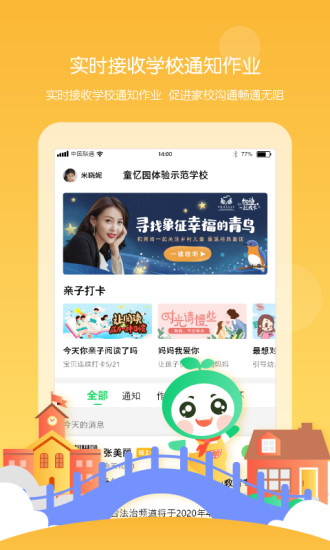 童忆园app v5.0.12 截图3