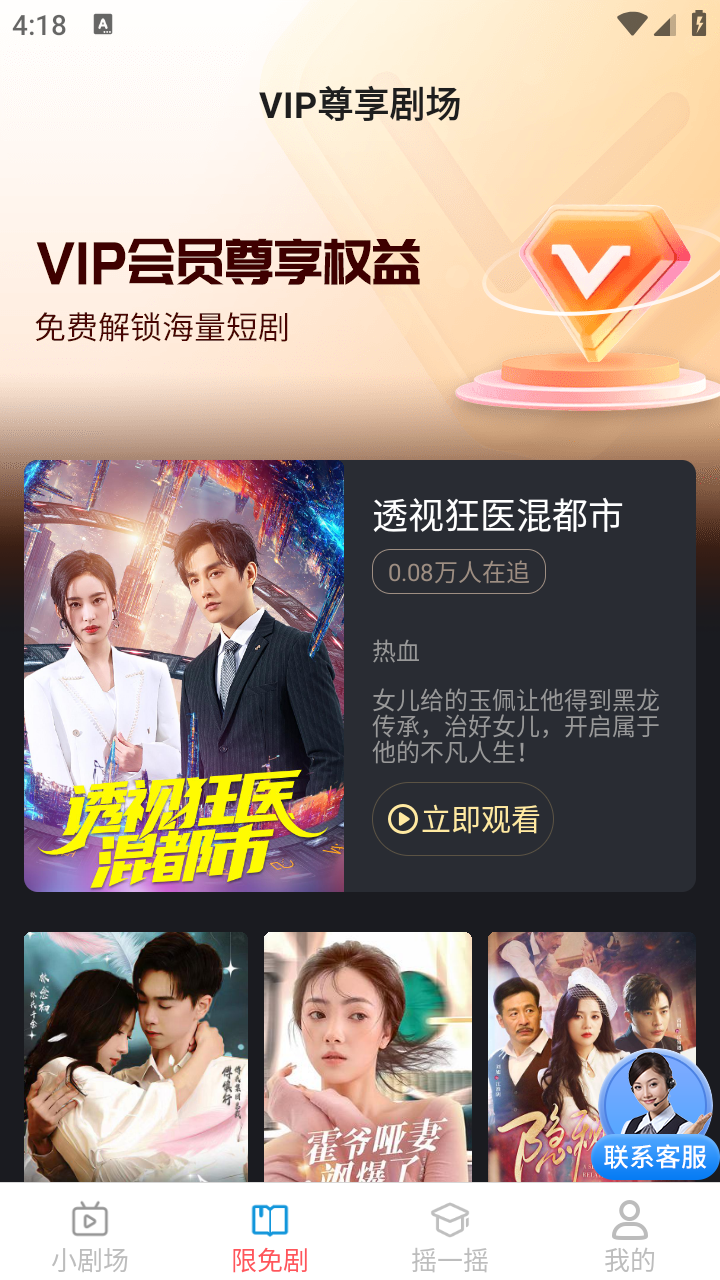 短剧漫剧免费看 截图1