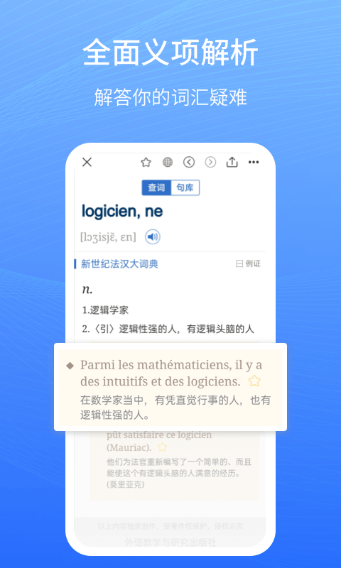 外研社法语大词典手机版 截图2