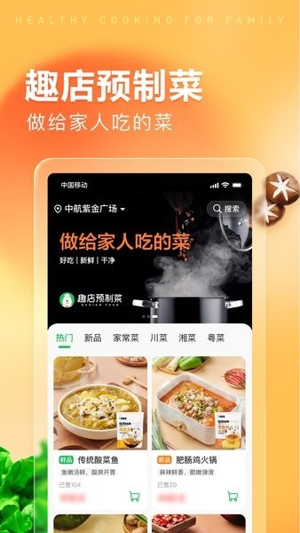 趣店预制菜2025 截图1