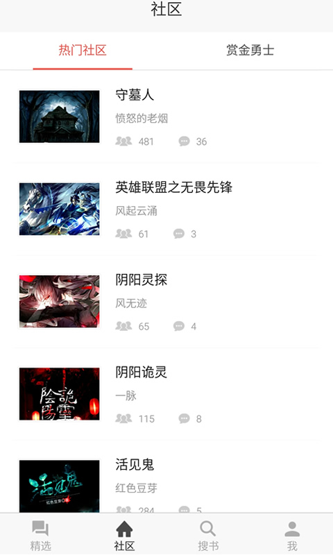 米汤小说 截图2