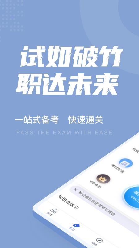 职业病诊断医师考试聚题库 v1.3.2 截图4