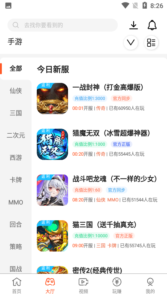 散游盒子app 截图2