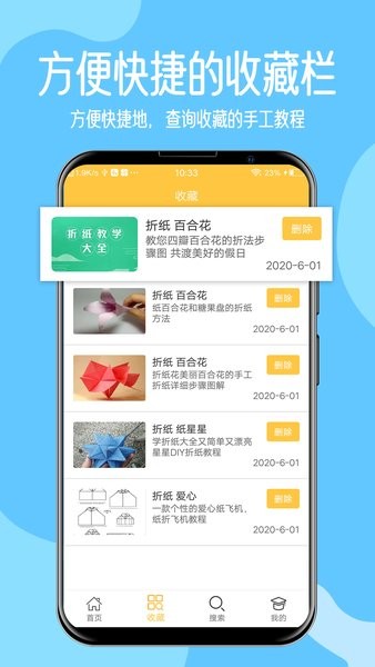 儿童手工制作app 截图3