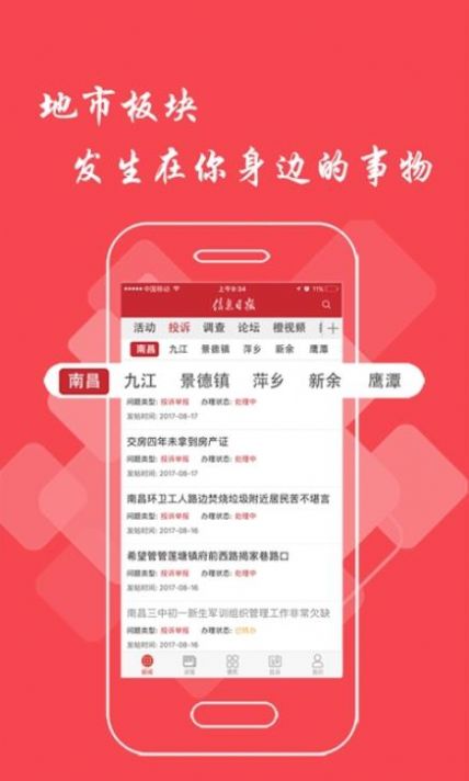 大江论坛信息日报app 截图1