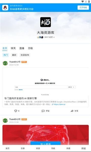 大海资源库app免费下载 截图3