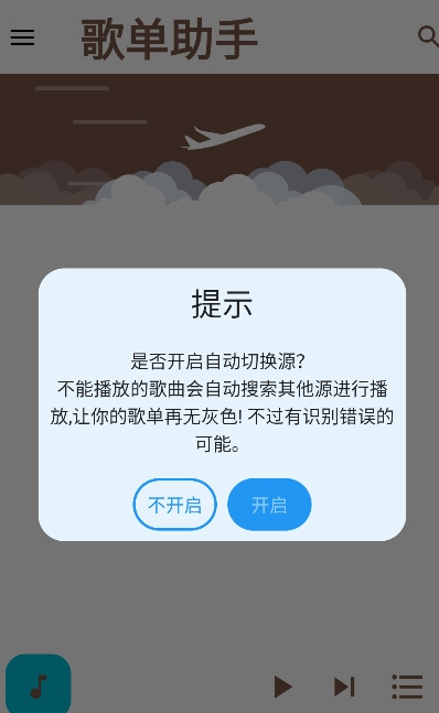歌单助手1.3.0版 截图3
