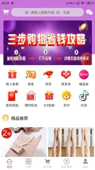 省嗨 截图2