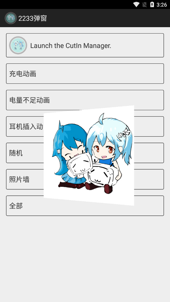 2233弹窗app v1.1 截图4