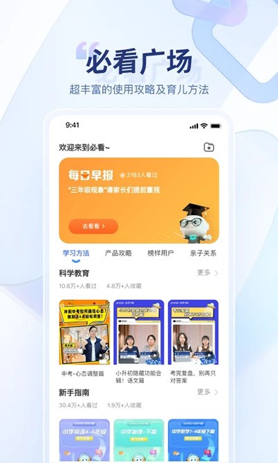 讯飞AI学免费版 截图4