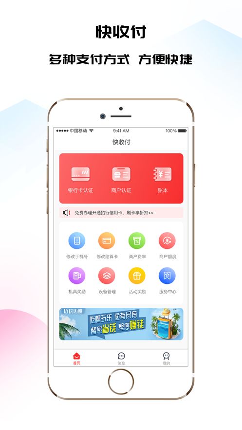 快收付app 截图2