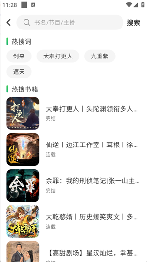 轻云听书去广告纯净版 截图6