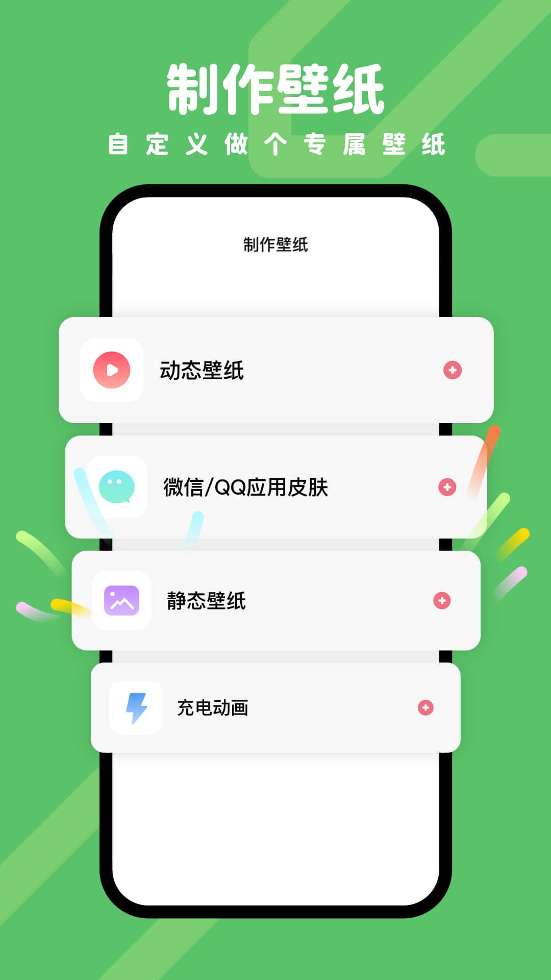 羊羊壁纸APP 截图1