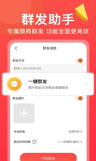 微商大师app 截图3