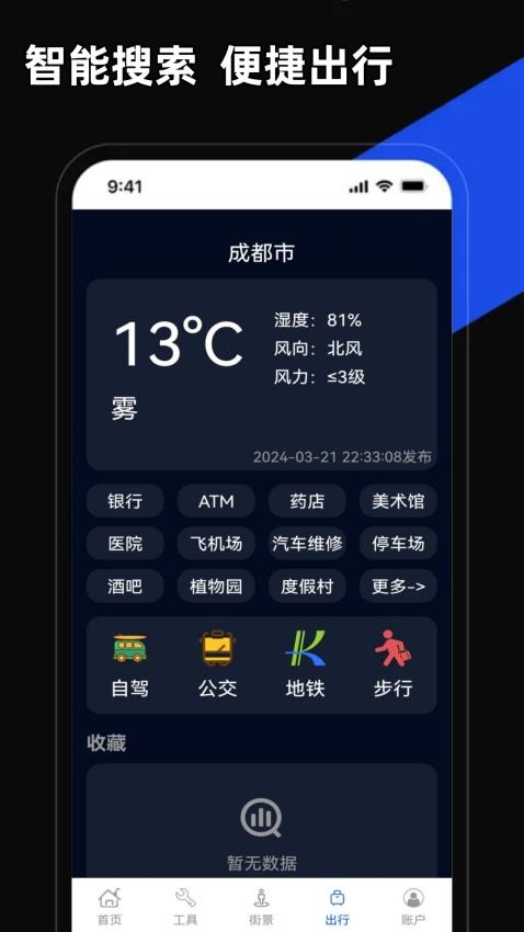 掌上地图app 截图2