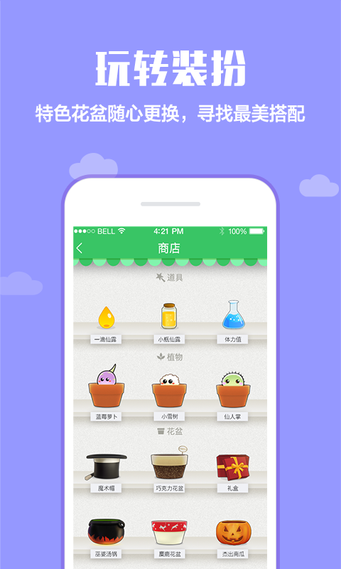 口袋植物 截图3