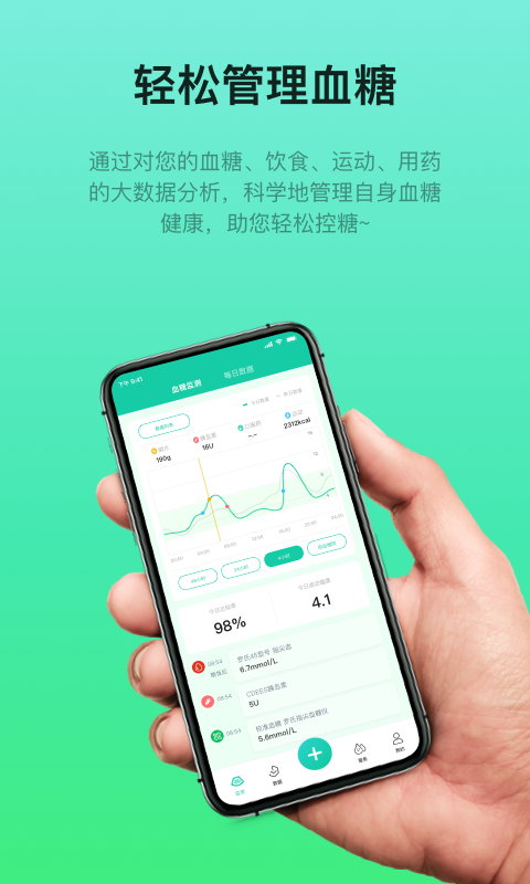 糖动血糖app 3.3.2 截图2