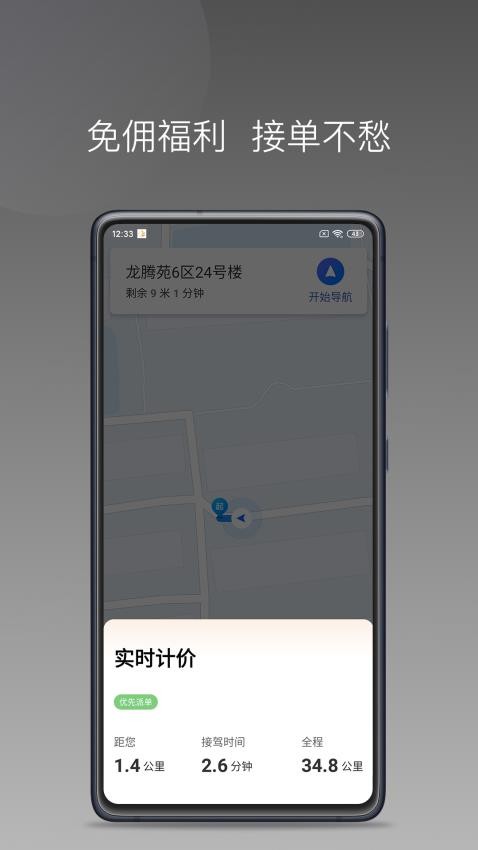 佳恒司机小猪版APP 截图4