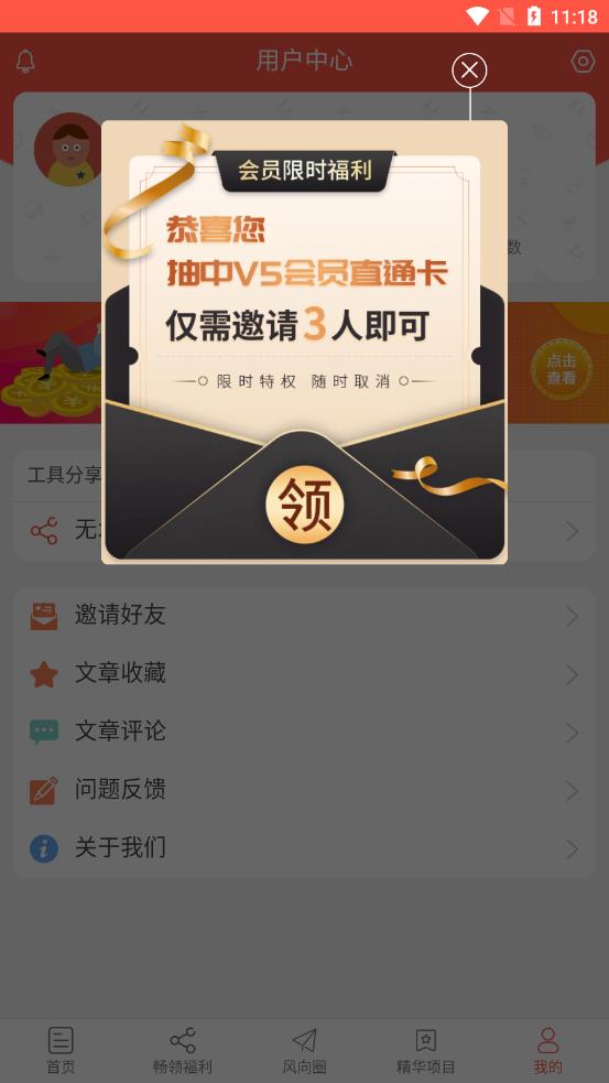 风向圈app资讯 截图4