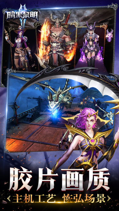 暗黑黎明TV版 截图1