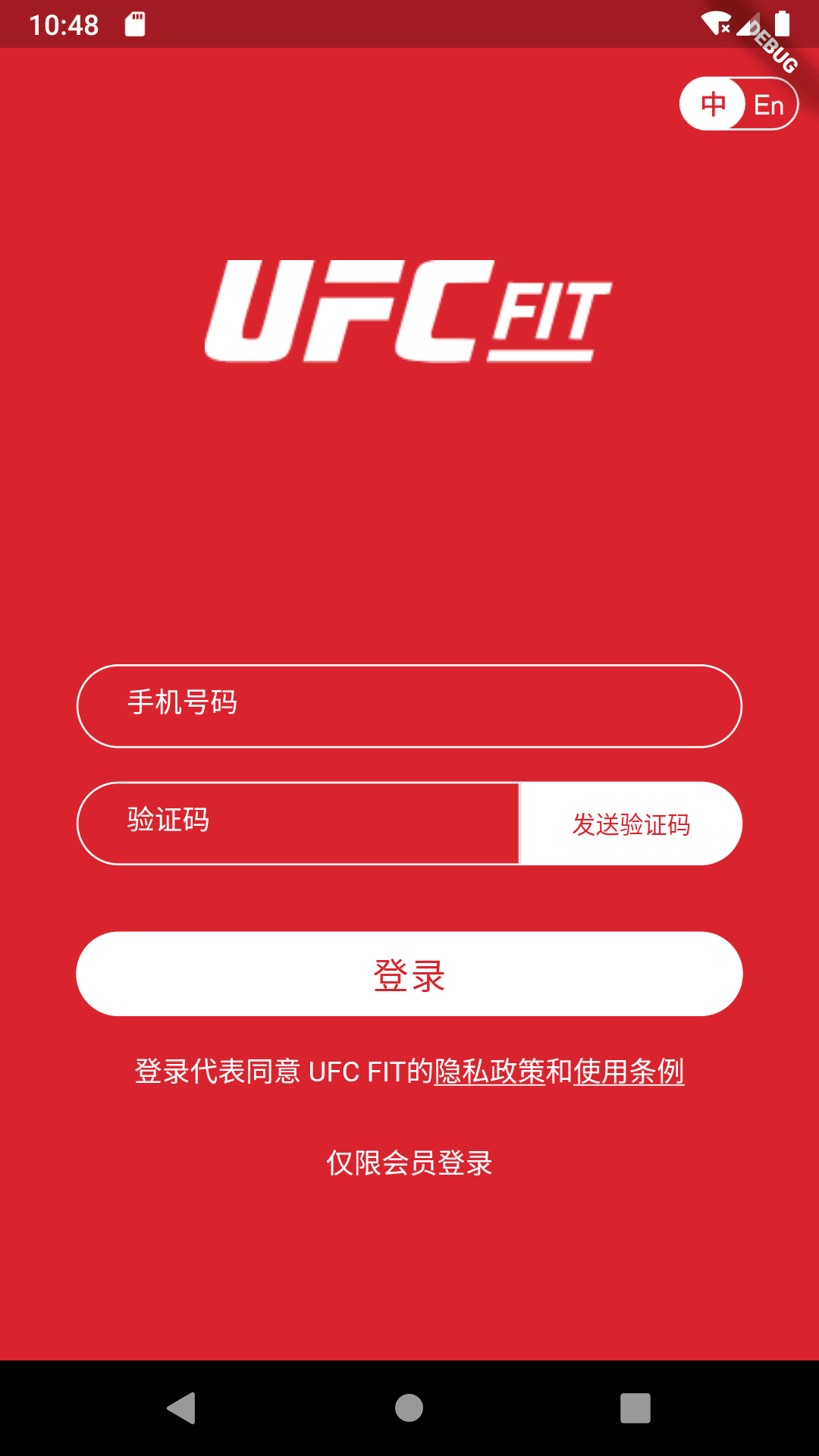 UFC FIT健身App 1.0.2 截图1