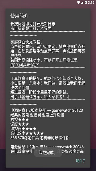 蓝厂工具盒旧版本 截图3