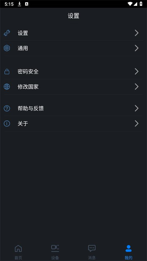 gdmss手机版监控 截图2