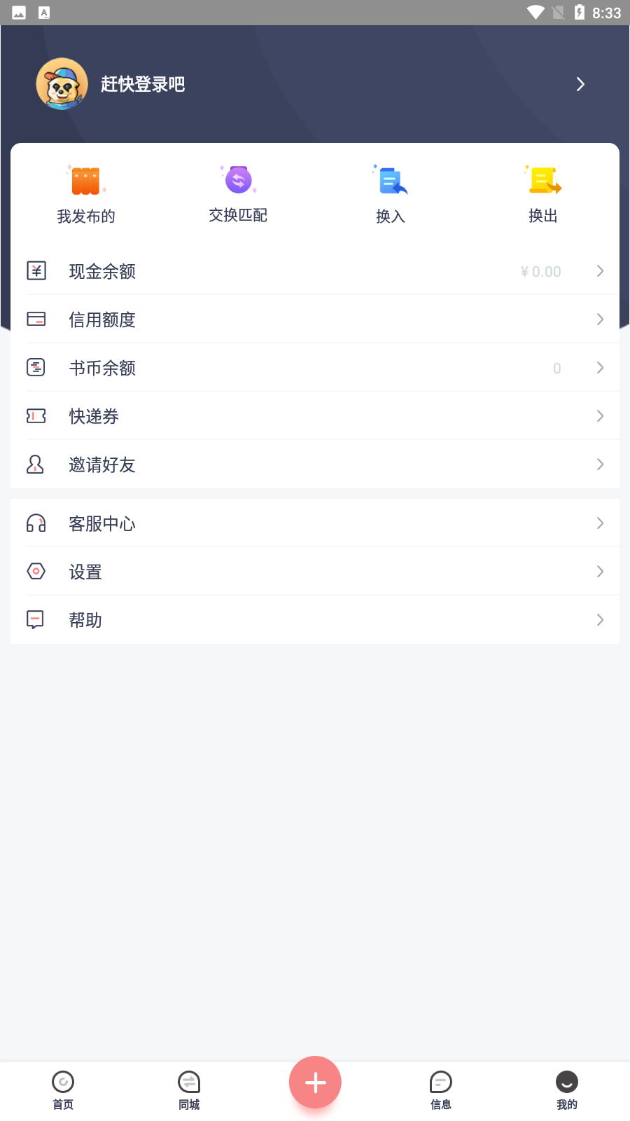 换享二手书 截图1