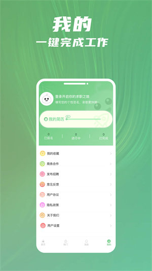 青小团招聘APP 截图2