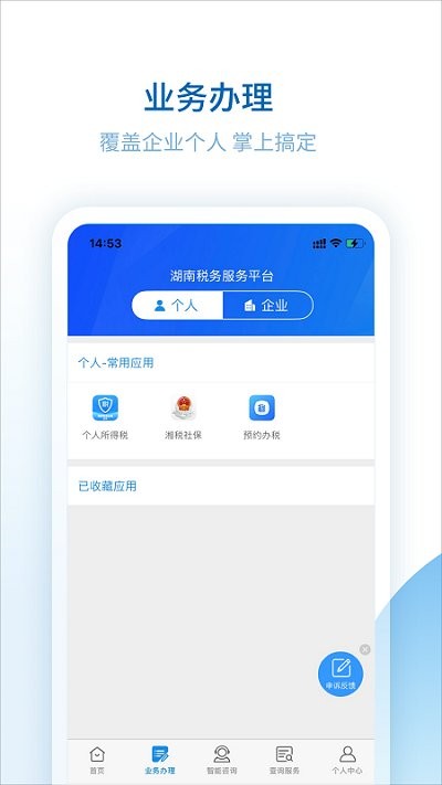 湖南税务服务平台app v2.4.5 截图2